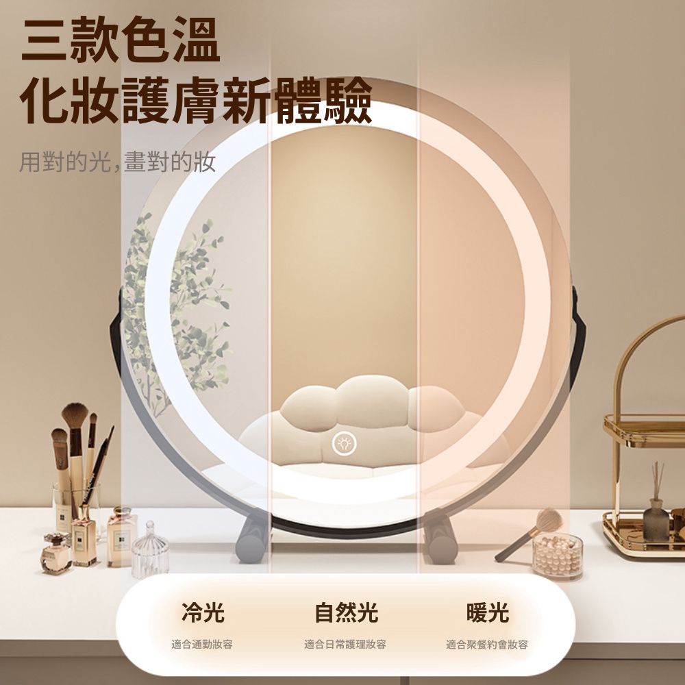  【常隆】梳妝鏡 化妝鏡 LED旋轉化妝鏡 智能日光化妝鏡三色無極調光 高清大圓鏡