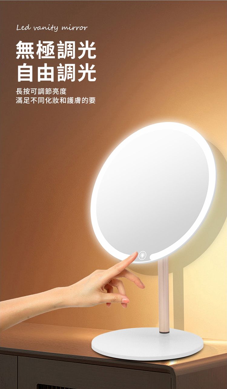 Led vanity mirror無極調光自由調光長按可調節亮度滿足不同化妝和護膚的要