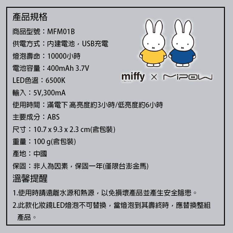 Mipow Miffy MFM01B 充電式LED燈隨身化妝鏡