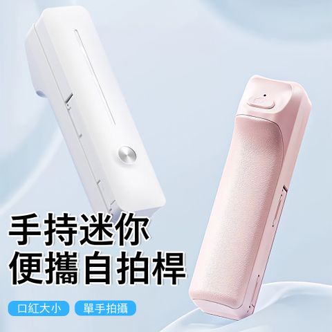 Kyhome 手持迷你藍牙自拍桿 360°旋轉直播自拍器 手機自拍棒 旅行便攜拍照支架