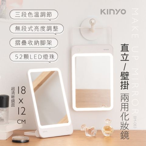 【KINYO】USB充電LED直立/壁掛兩用化妝鏡