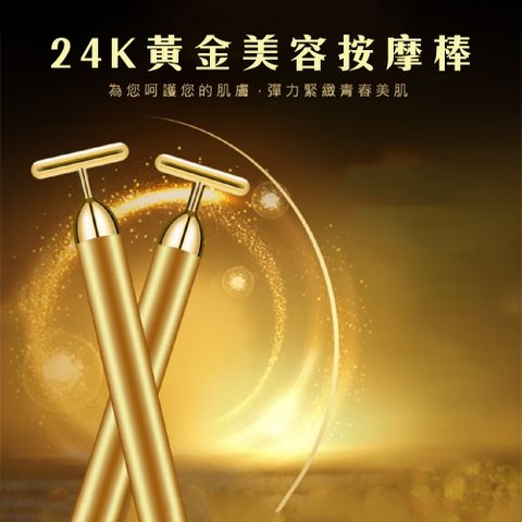 瘦臉神器！韓國熱銷升級版24K黃金打造美容T字棒