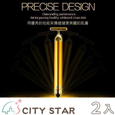 【CITY STAR】24K黃金美顏提拉T棒-2入