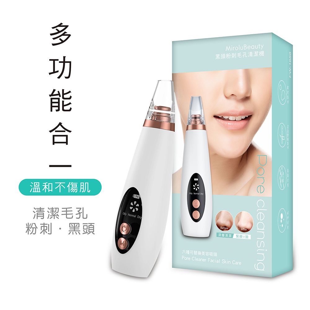  黑頭粉刺毛孔清潔機(粉刺機 黑頭儀 毛孔清潔)