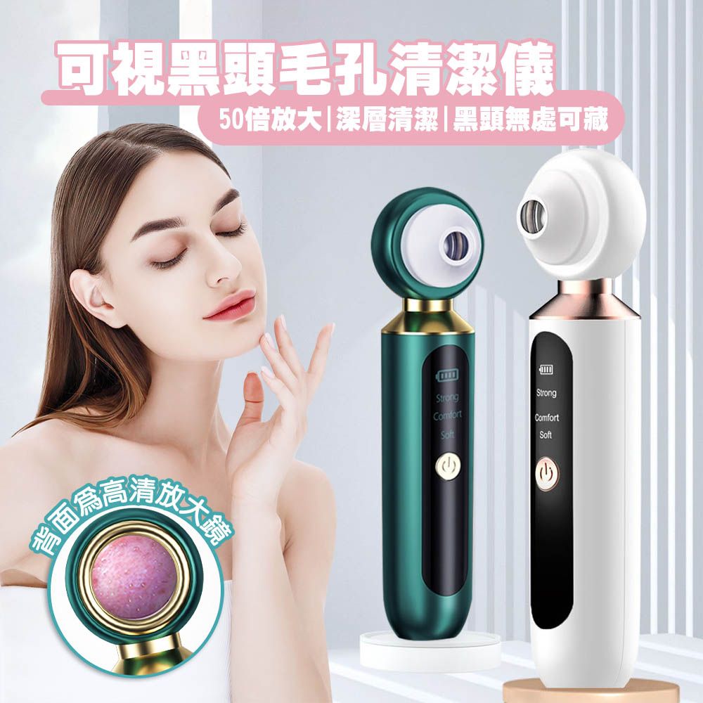   吸黑頭粉刺 深層清潔 真空吸附 不傷肌膚 面部毛孔清潔 美容儀