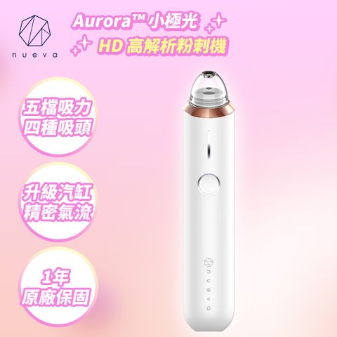 nueva Aurora 小極光 HD 高解析粉刺機