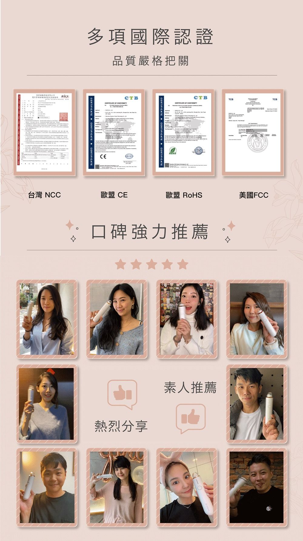 多項國際認證品質嚴格把關  RTIFICATECTBCTBTCBTCBCERTIFICATE  CERTIFICATE  CE台灣 NCC歐盟 CE歐盟 RoHS美國FCC口碑強力推薦熱烈分享素人推薦