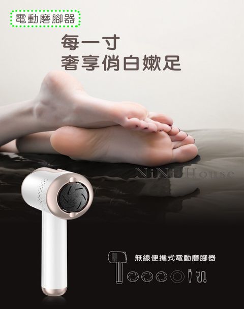 原價$1399活動限時降 日式無線 磨腳皮機 美足機 電動 去腳皮 去角質 除老繭附贈3種磨頭