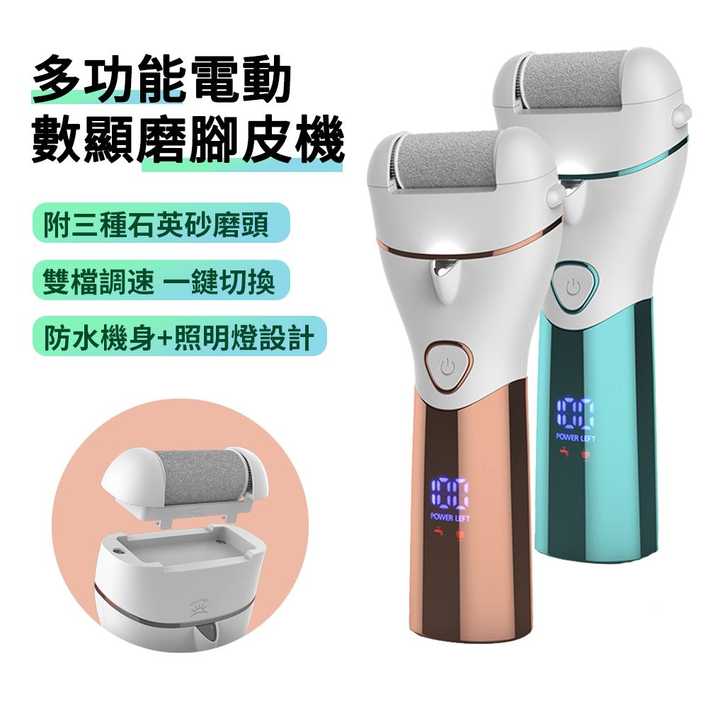  BASEE 電動去硬皮機 無線磨腳器 智能數顯去腳皮機 充電式去角質美足機磨腳皮機(附三種磨頭)