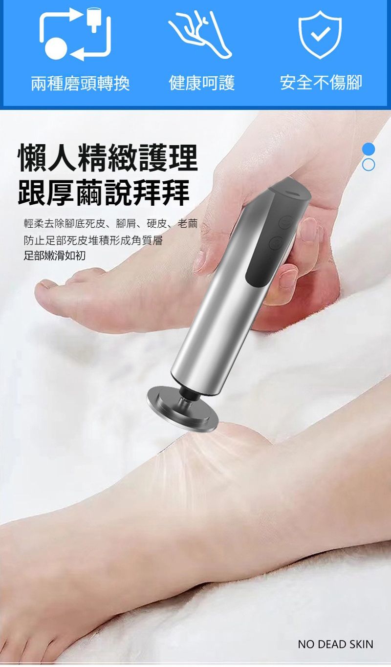 兩種磨頭轉換健康呵護安全不傷腳懶人精緻護理跟厚繭說拜拜輕柔去除腳底死皮、腳、硬皮、老繭防止足部死皮堆積形成角質層足部嫩滑如初NO DEAD SKIN