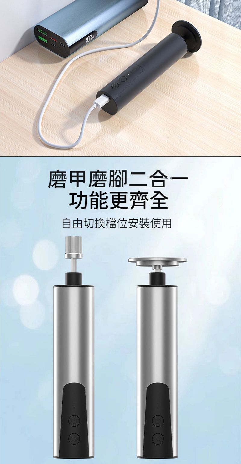 磨甲磨腳二合一功能更齊全自由切換安裝使用