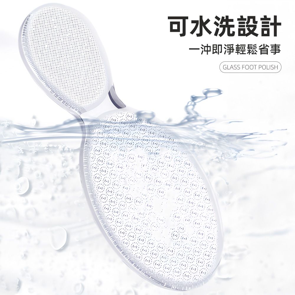 可水洗設計一沖即淨輕鬆省事GLASS FOOT POLISH