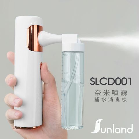 【Sunland】噴霧補水消毒機-白(SLCD001)