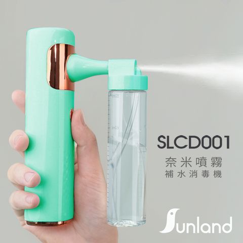 【Sunland】噴霧補水消毒機-綠(SLCD001)