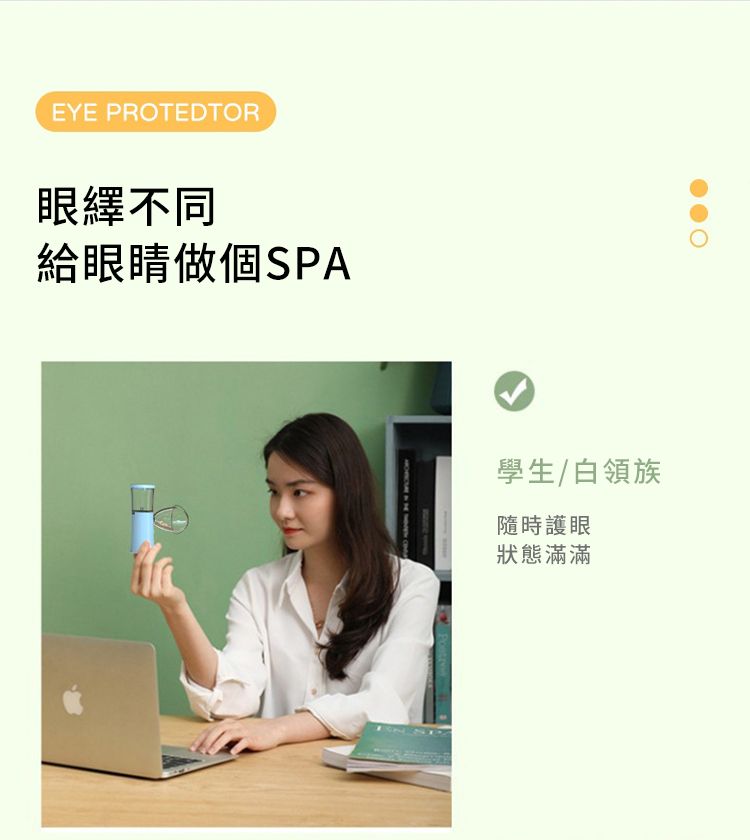 EYE PROTEDTOR眼繹不同給眼睛做個SPA學生/白領族隨時護眼狀態滿滿