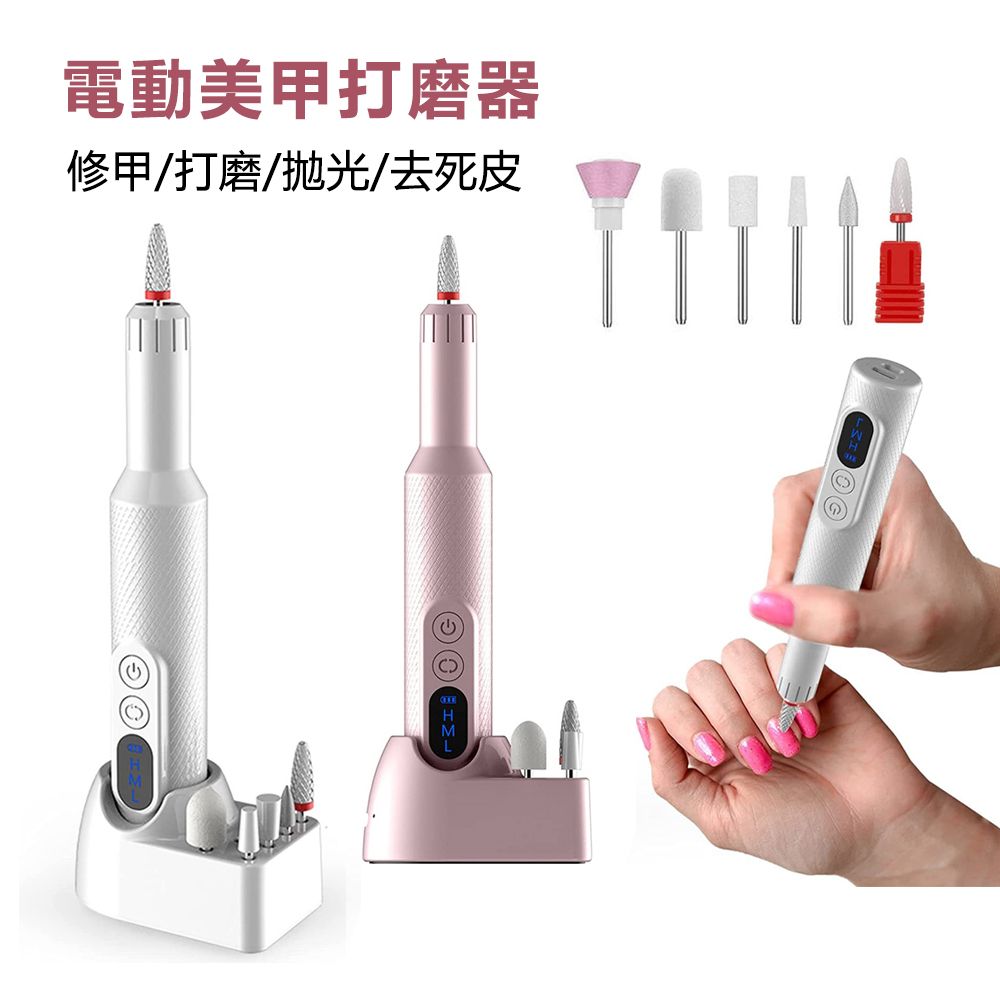  BASEE 電動美甲打磨機 充電式磨甲卸甲儀 便攜指甲修護打磨器 附5種磨頭 交換禮物