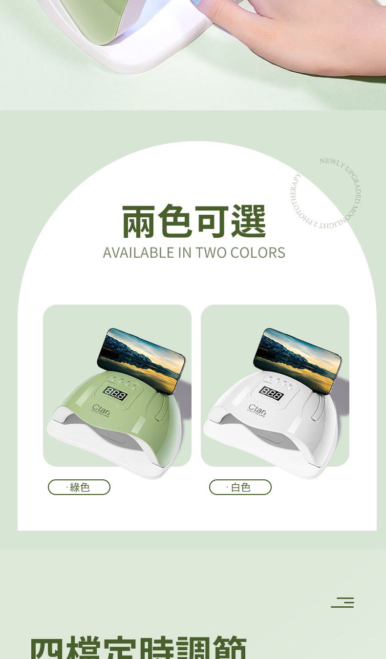 OTHERAPYPHOTOTH兩色可選AVAILABLE IN TWO COLORSCtarCtar綠色白色定時調節NEWLYPGRADED