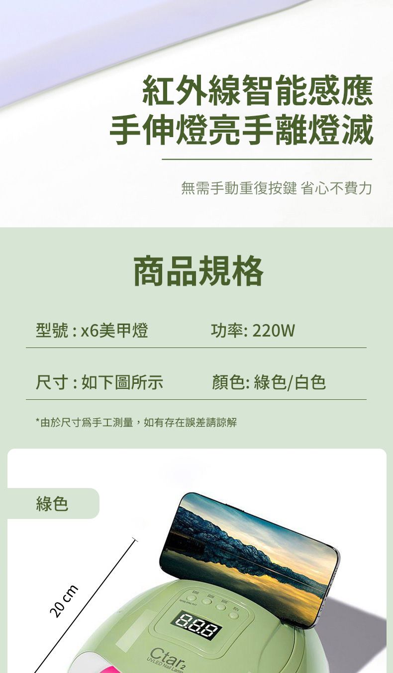 紅外線智能感應手伸燈亮手離燈滅無需手動重復按鍵 省心不費力商品規格型號:美甲燈功率:220W尺寸:如下圖所示顏色:綠色/白色*由於尺寸手工測量,如有存在誤差請諒解綠色20 cmUVLED  Lam