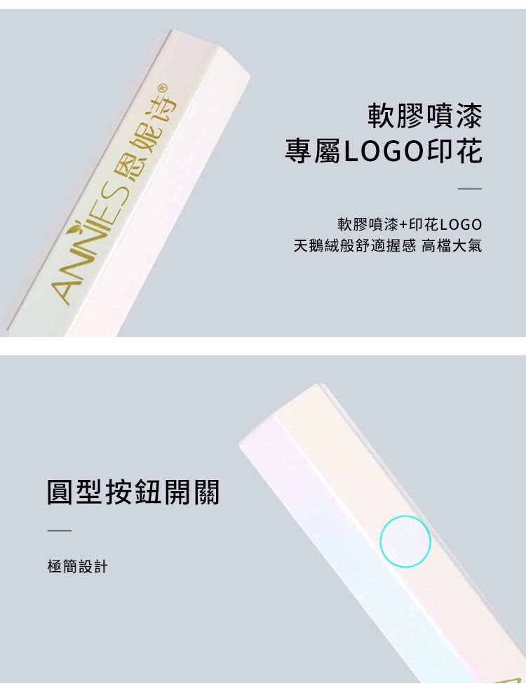 ANNIES恩妮诗軟膠噴漆專屬LGO印花軟膠噴漆+印花LOGO天鵝絨般舒適握感 高檔大氣圓型按鈕開關極簡設計O