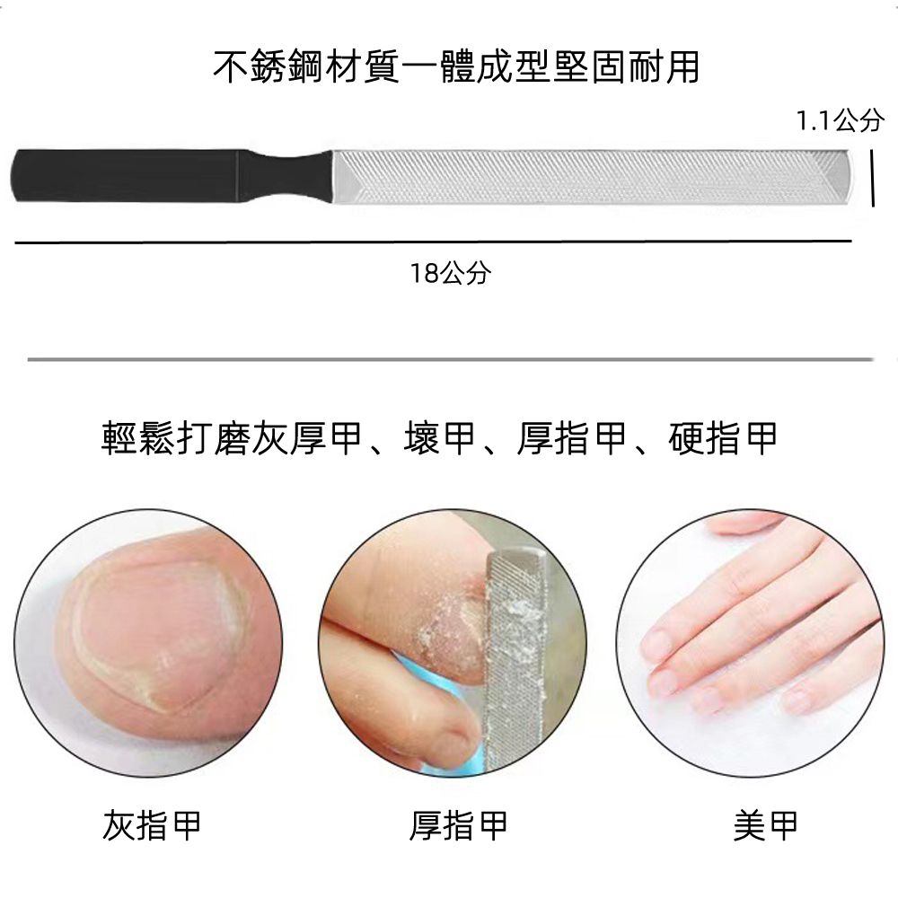 月陽 加厚不銹鋼一體成型18公分精修快磨雙面指甲銼刀磨指甲板打磨灰厚甲(FN18)