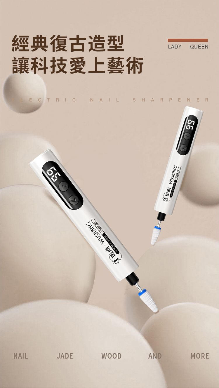 伍尚WUSHANGNAILJADEWOODANDMORE經典復古造型讓科技愛上藝術LADYLECTRICNAILSHARPENERWUSHANGQUEEN