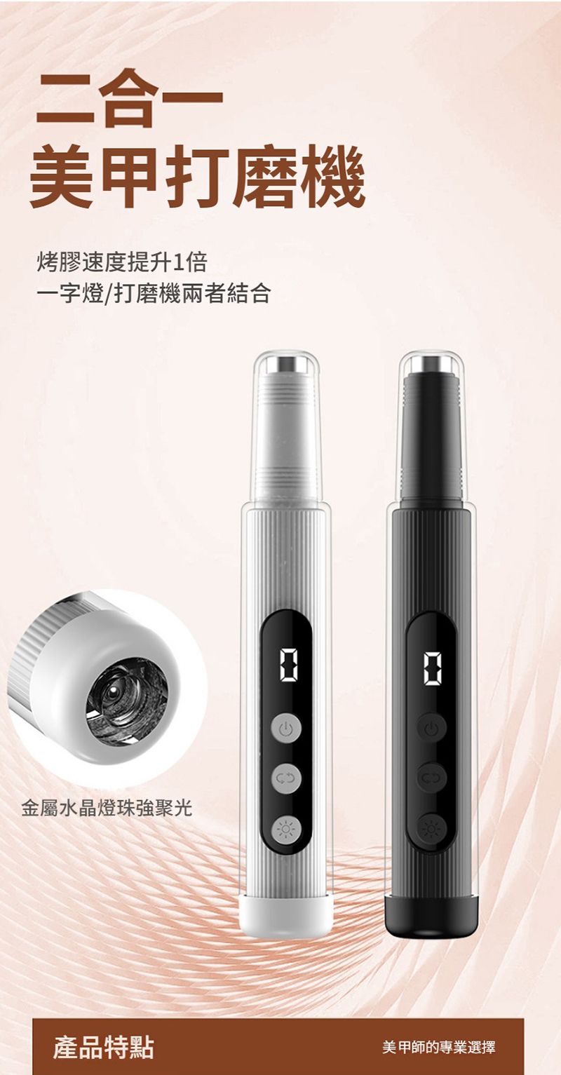 二合一美甲打磨機烤膠速度提升1倍一字燈/打磨機兩者結合金屬水晶燈珠強聚光產品特點美甲師的專業選擇