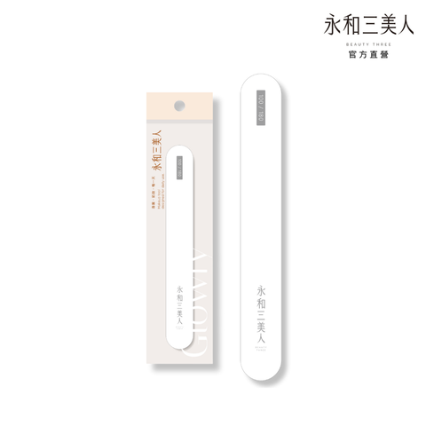 【永和三美人】100/180 雙面磨甲棒