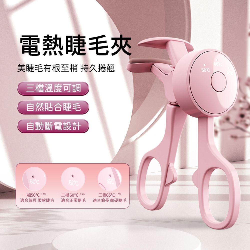  MUAN 溫控電熱美睫捲翹器 USB充電式捲翹睫毛夾 溫控美睫機 睫毛夾