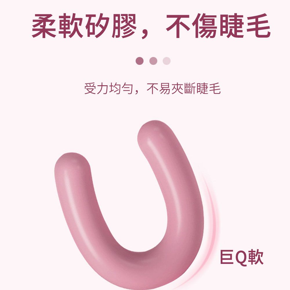  MUAN 溫控電熱美睫捲翹器 USB充電式捲翹睫毛夾 溫控美睫機 睫毛夾