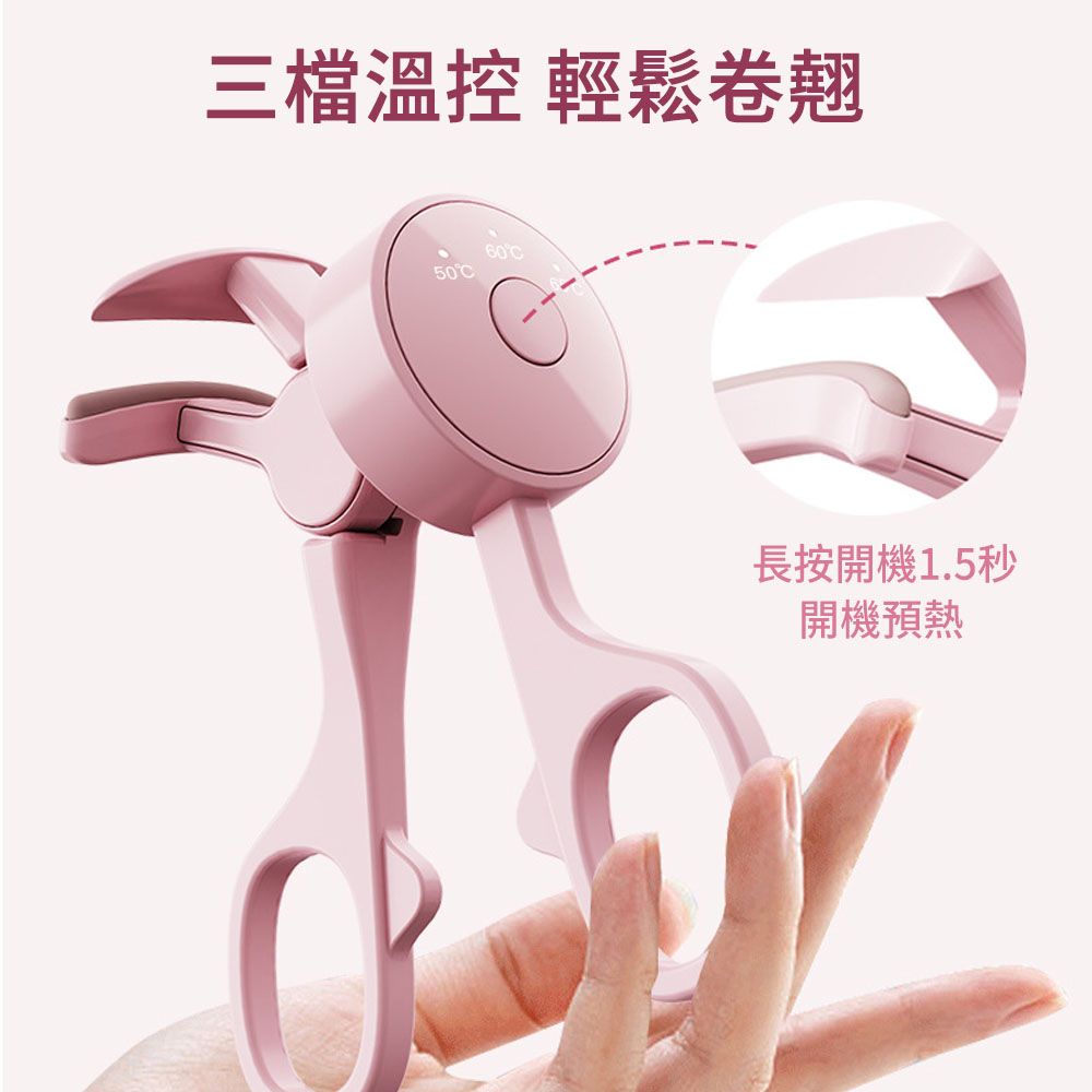  MUAN 溫控電熱美睫捲翹器 USB充電式捲翹睫毛夾 溫控美睫機 睫毛夾