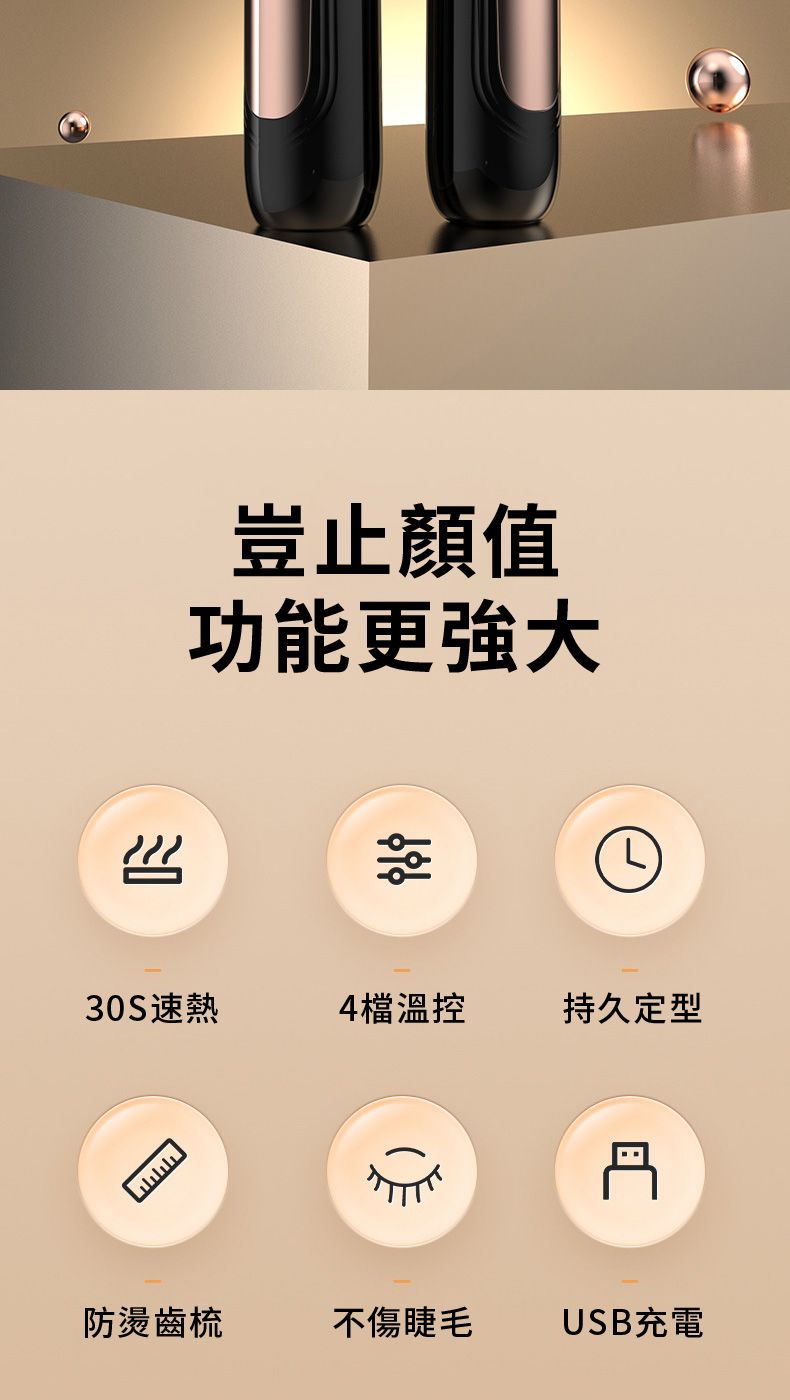豈止顏值功能更強大30S速熱4檔溫控持久定型丹防燙齒梳不傷睫毛USB充電