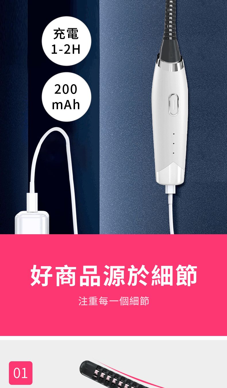 01充電1-2H200mAh好商品源於細節注重每一個細節