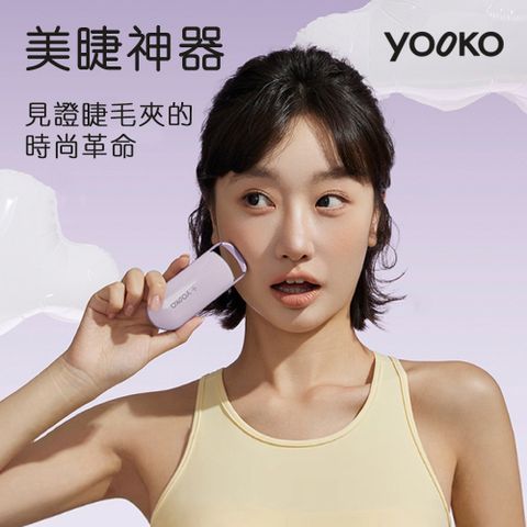 【YOOKO 允可】恆溫電熱睫毛夾 S30