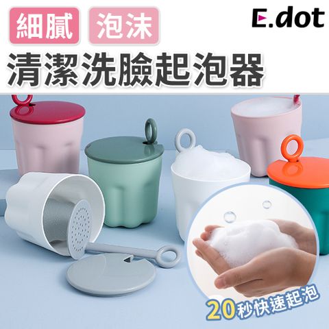 【E.dot】洗面乳洗面皂起泡器