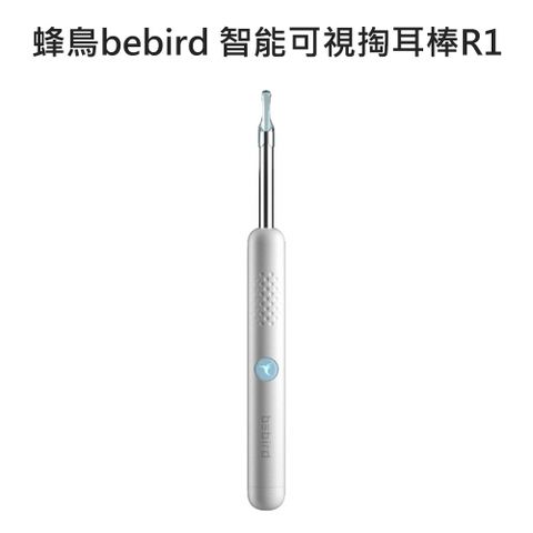 小米有品 蜂鳥bebird 智能可視掏耳棒R1 (白色)