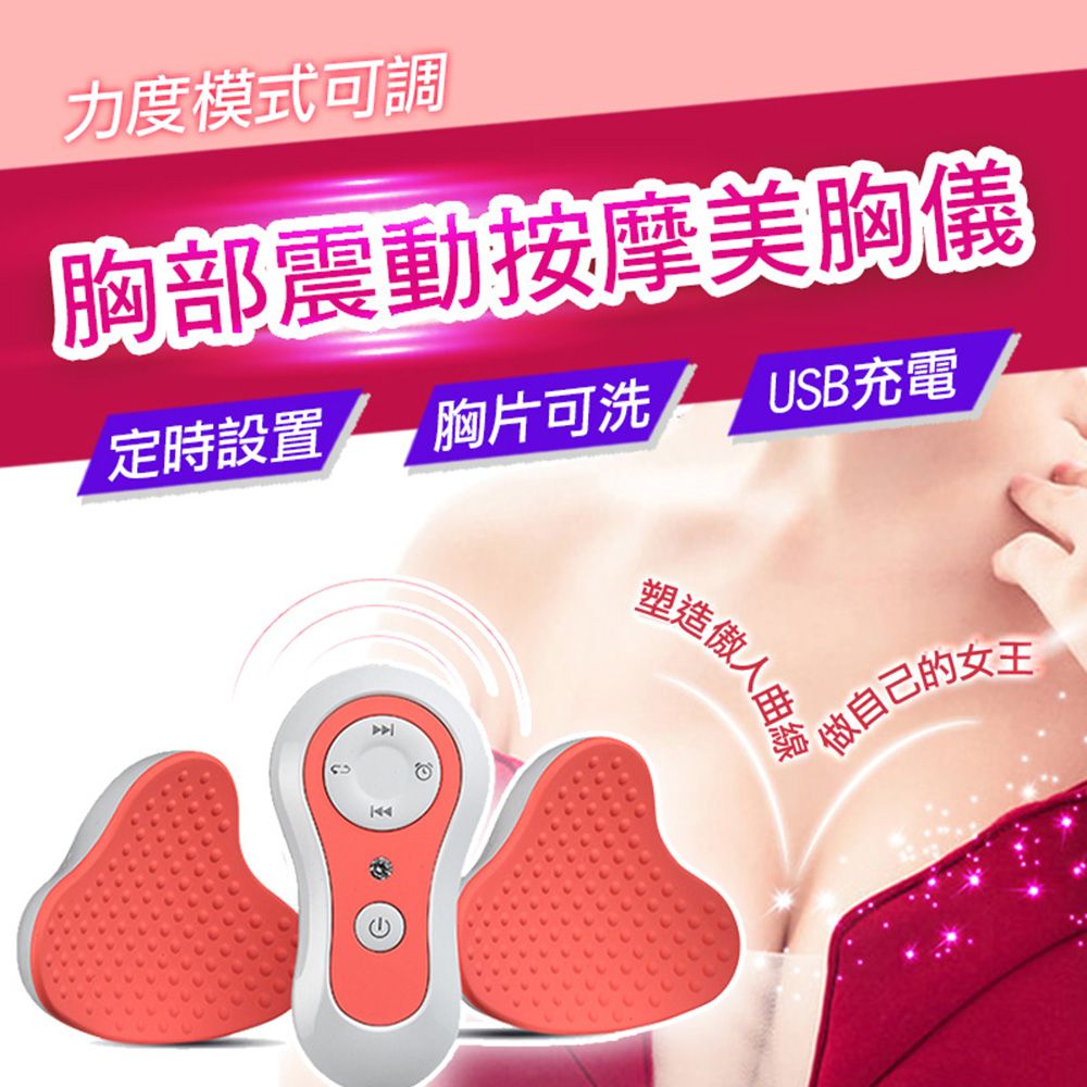  快速到貨3D電動胸部震動按摩器美胸儀(4入組)