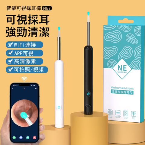 Kyhome NE7高清可視挖耳勺 智能APP 發光軟頭掏耳棒 採耳器 耳扒 (配8勺頭)