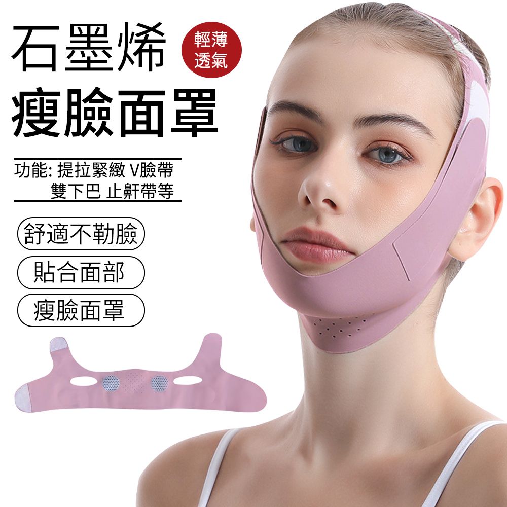 SUNLY  石墨烯提拉瘦臉面罩 睡眠繃帶 V臉帶 修容瘦臉帶 面部消水腫 止鼾瘦臉帶 紫色