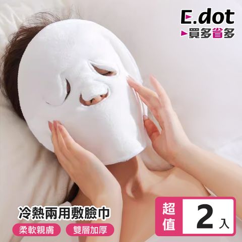 E.dot 冷熱兩用敷臉巾 -2入組 (三孔耳掛式)