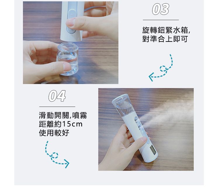 04滑動開關,噴霧距離約15cm使用較好03旋轉鈕緊水箱,對準合上即可