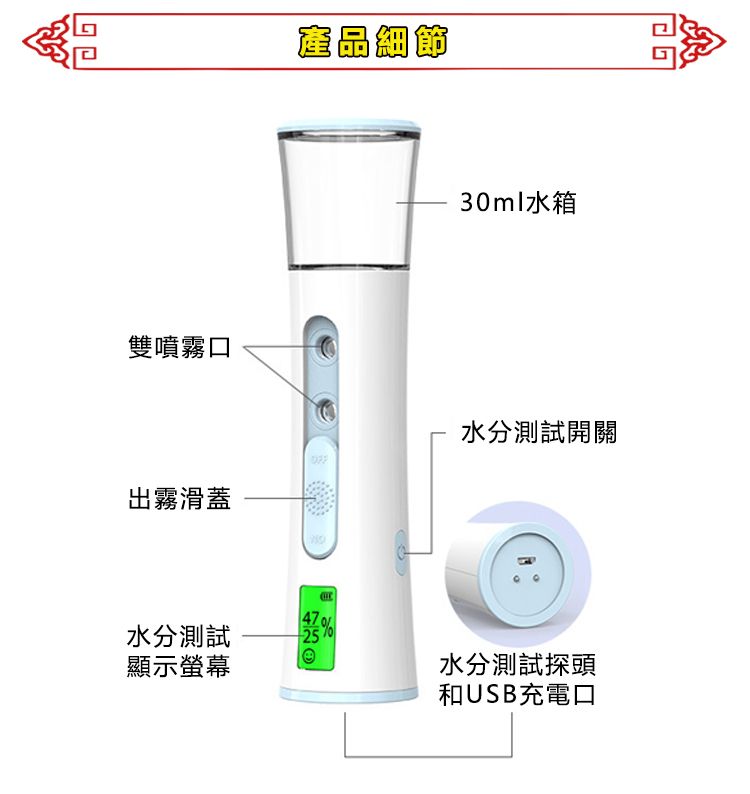 產品細節30ml水箱雙噴霧口出霧滑蓋水分測試開關水分測試顯示螢幕水分測試探頭和USB充電口