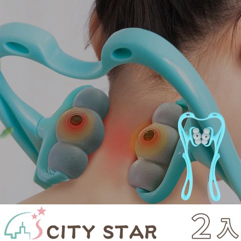 CITY STAR 按摩大師2.0全身通用按摩器-2入