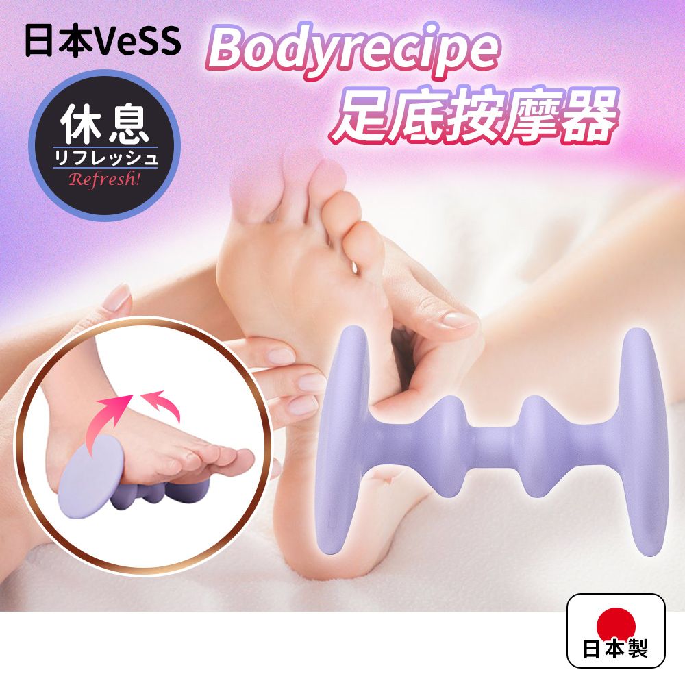 VESS 【日本】Bodyrecipe足底按摩器-紫色硬質