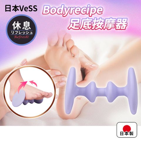 VESS 【日本】Bodyrecipe足底按摩器-紫色硬質