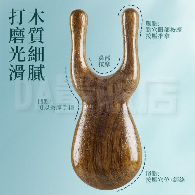打木磨質光細滑膩鼻部按摩凹點:可以按摩手指觸點:點穴眼部按摩按壓推拿尾點:按壓穴位、經絡