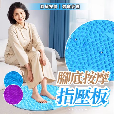 【SP維恆運動】趾壓板 指壓板 腳底按摩板 耐用不變形 雙層設計 防滑抓地力強(大號直徑55cm)