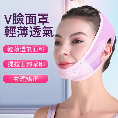 Kyhome 77輕薄透氣V臉面罩 睡眠止鼾帶 瘦臉帶 塑型提拉緊緻面罩 V臉帶 法令紋睡眠面罩