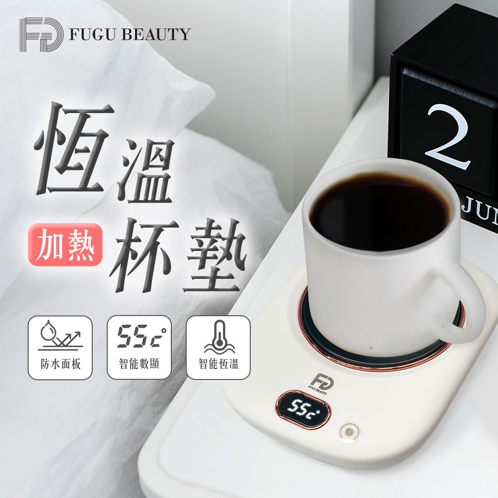 FUGU  BEAUTY恆溫加熱杯墊	  BEAUTY恆溫加熱杯墊-共兩色 (加熱杯墊/加熱器/恆溫杯墊/加熱保溫杯墊)