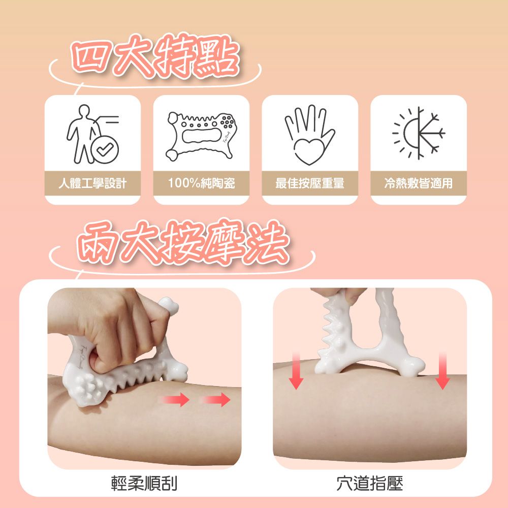  FUGU BEAUTY陶瓷刮痧板(按摩板/刮痧棒/按摩棒)