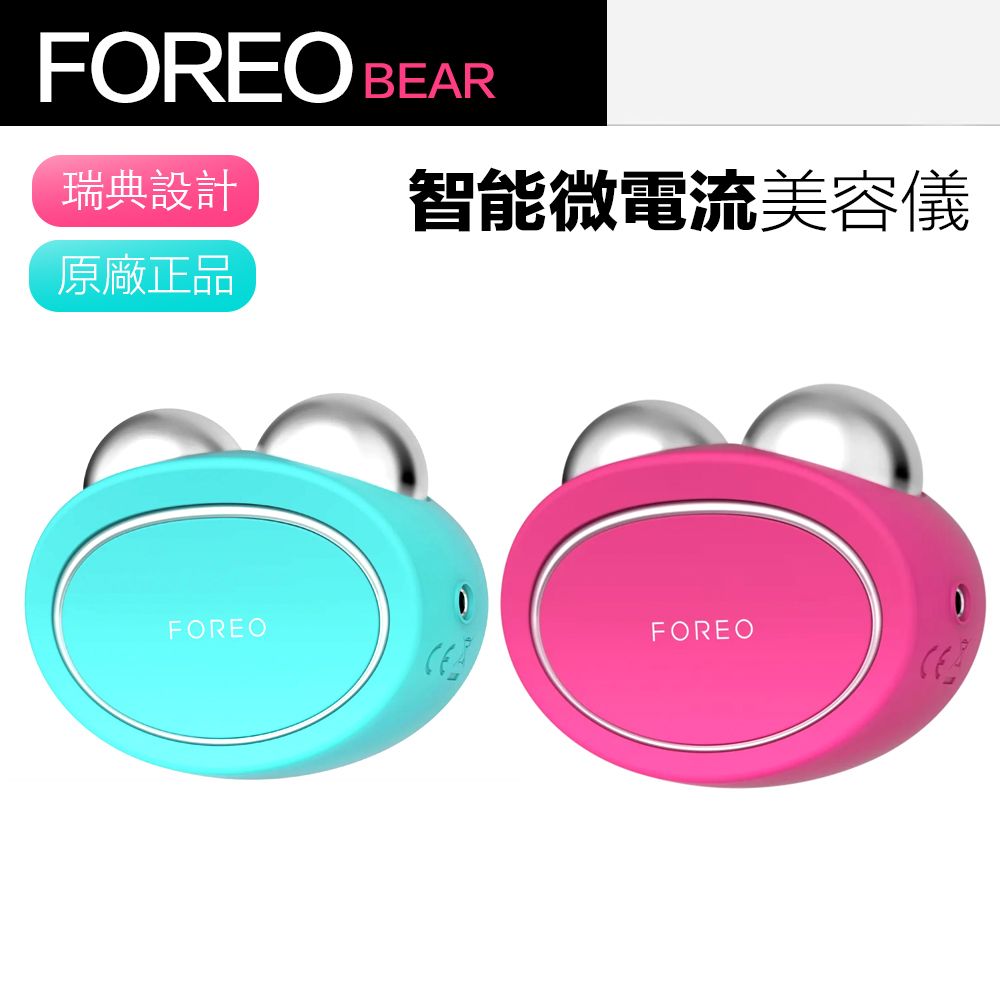 Foreo】BEAR 智能微電流美容儀美顏儀按摩儀(兩年保固) - PChome 24h購物